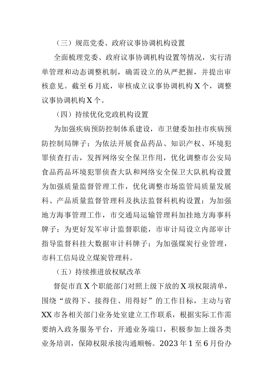 2023年市委编办在上半年工作总结及下半年工作计划.docx_第2页