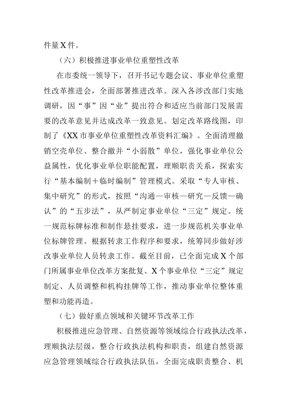 2023年市委编办在上半年工作总结及下半年工作计划.docx_第3页