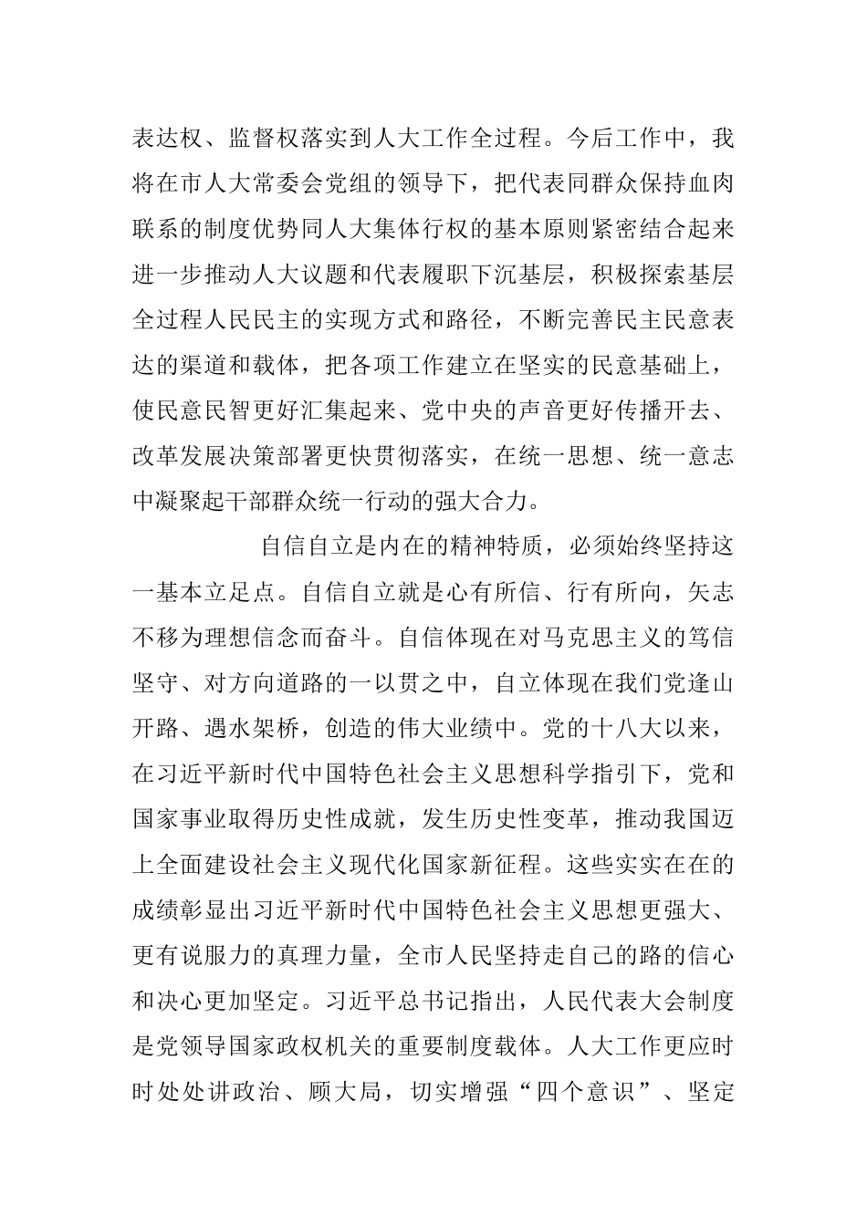 2023年学深悟透“六个坚持”推进人大工作高质量发展 心得体会.docx_第2页