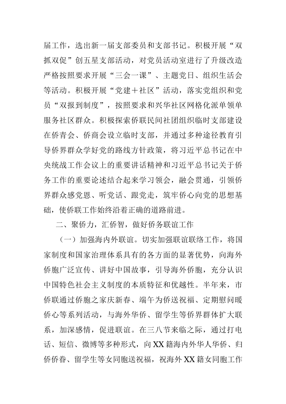 2023年市侨联上半年工作总结及下半年工作打算.docx_第2页