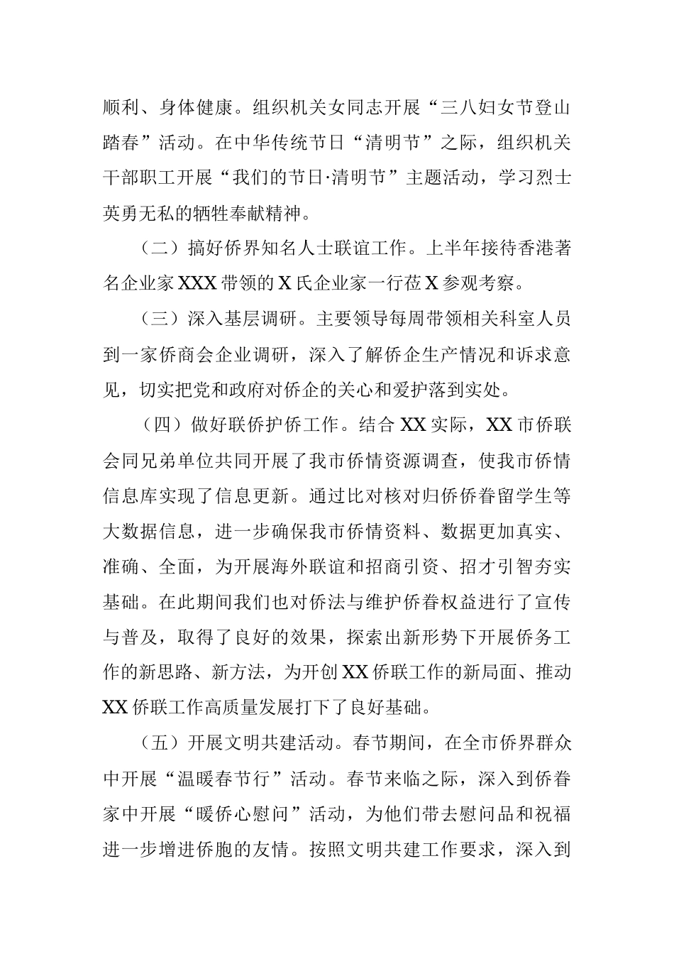 2023年市侨联上半年工作总结及下半年工作打算.docx_第3页
