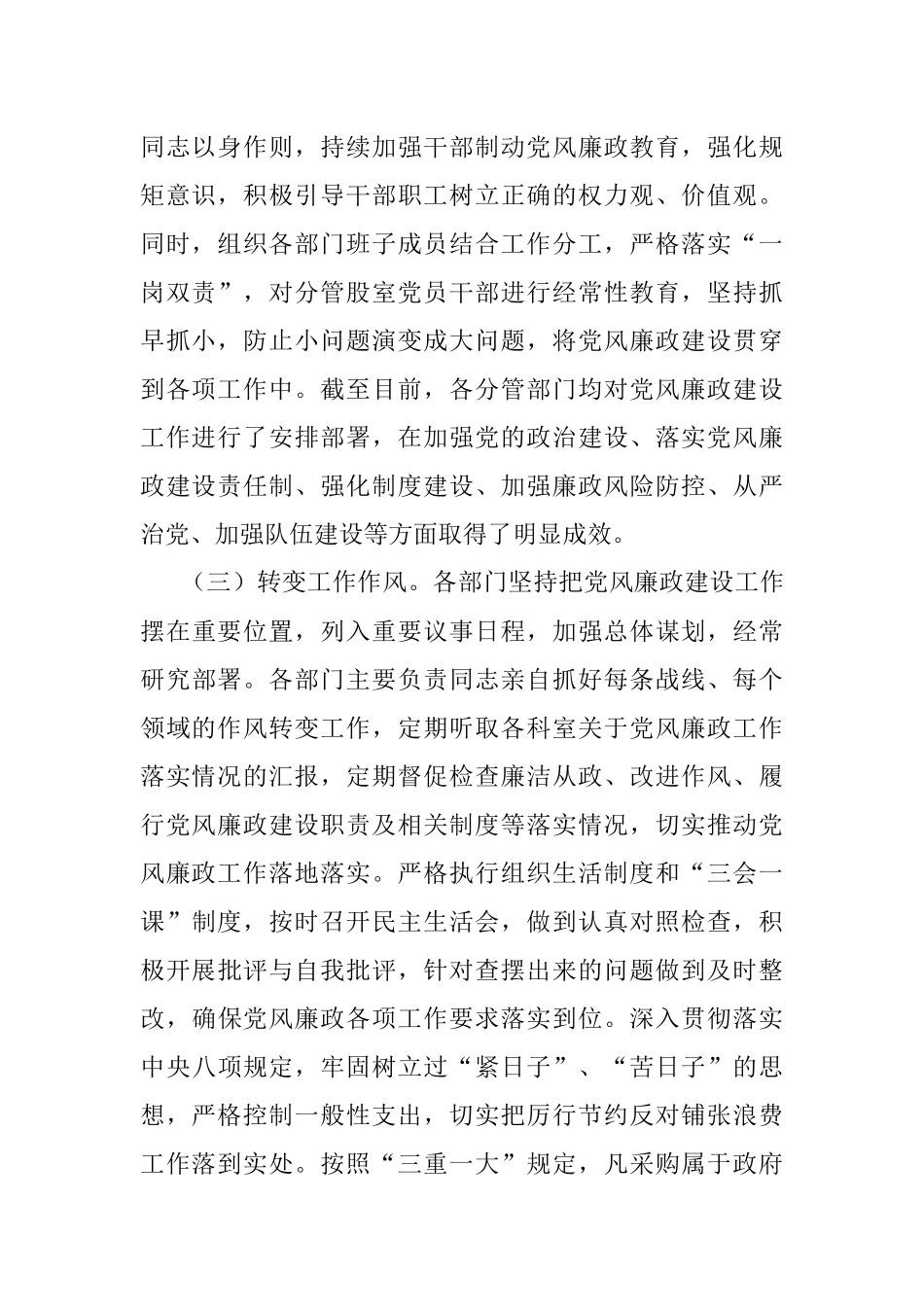2023年常务副县长落实党风廉政建设责任制工作情况汇报.docx_第2页