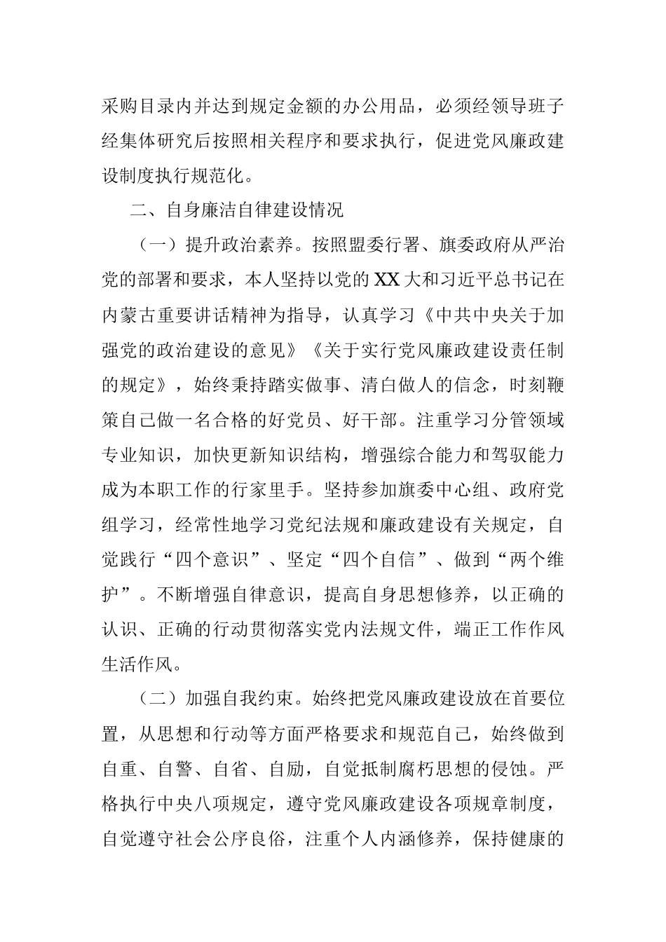 2023年常务副县长落实党风廉政建设责任制工作情况汇报.docx_第3页