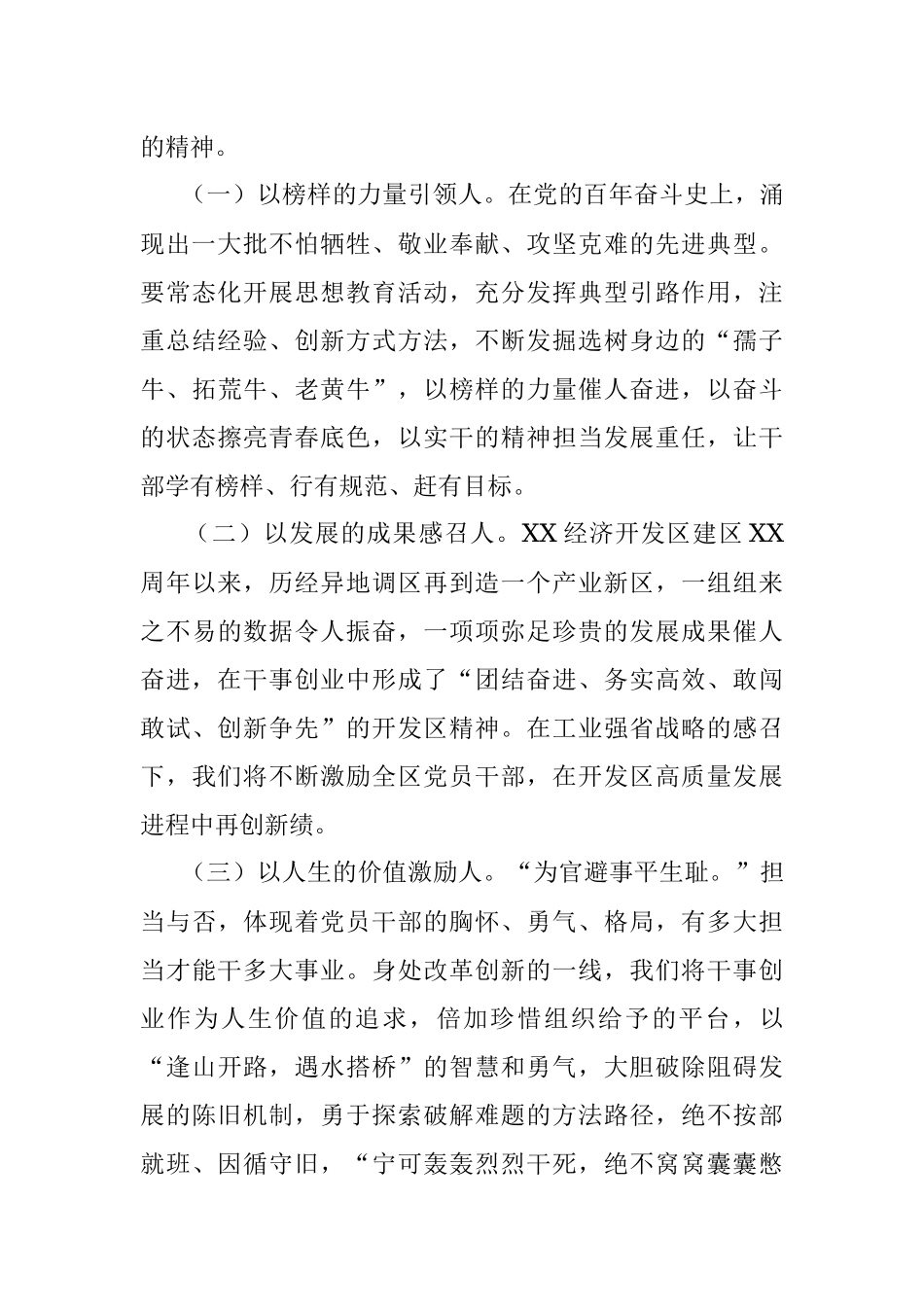 2023年开发区主任在市委党校中青年干部专题培训班上的研讨发言材料.docx_第2页