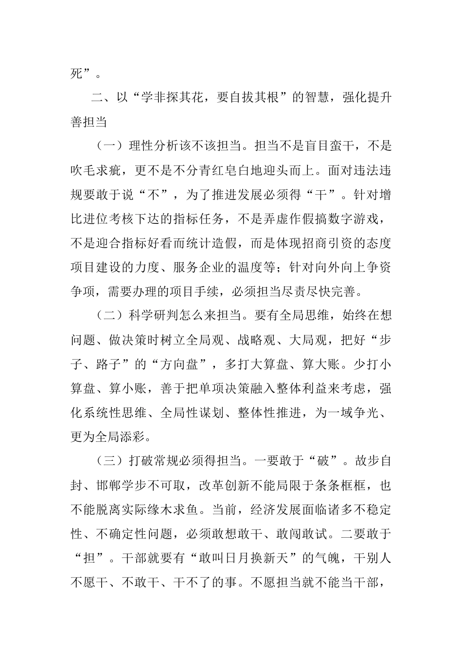 2023年开发区主任在市委党校中青年干部专题培训班上的研讨发言材料.docx_第3页