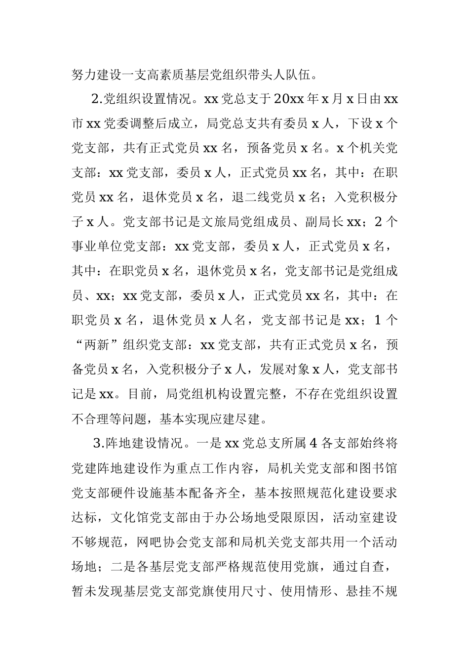 2023年局党建基础工作大排查大规范自检自查报告汇报总结.docx_第3页
