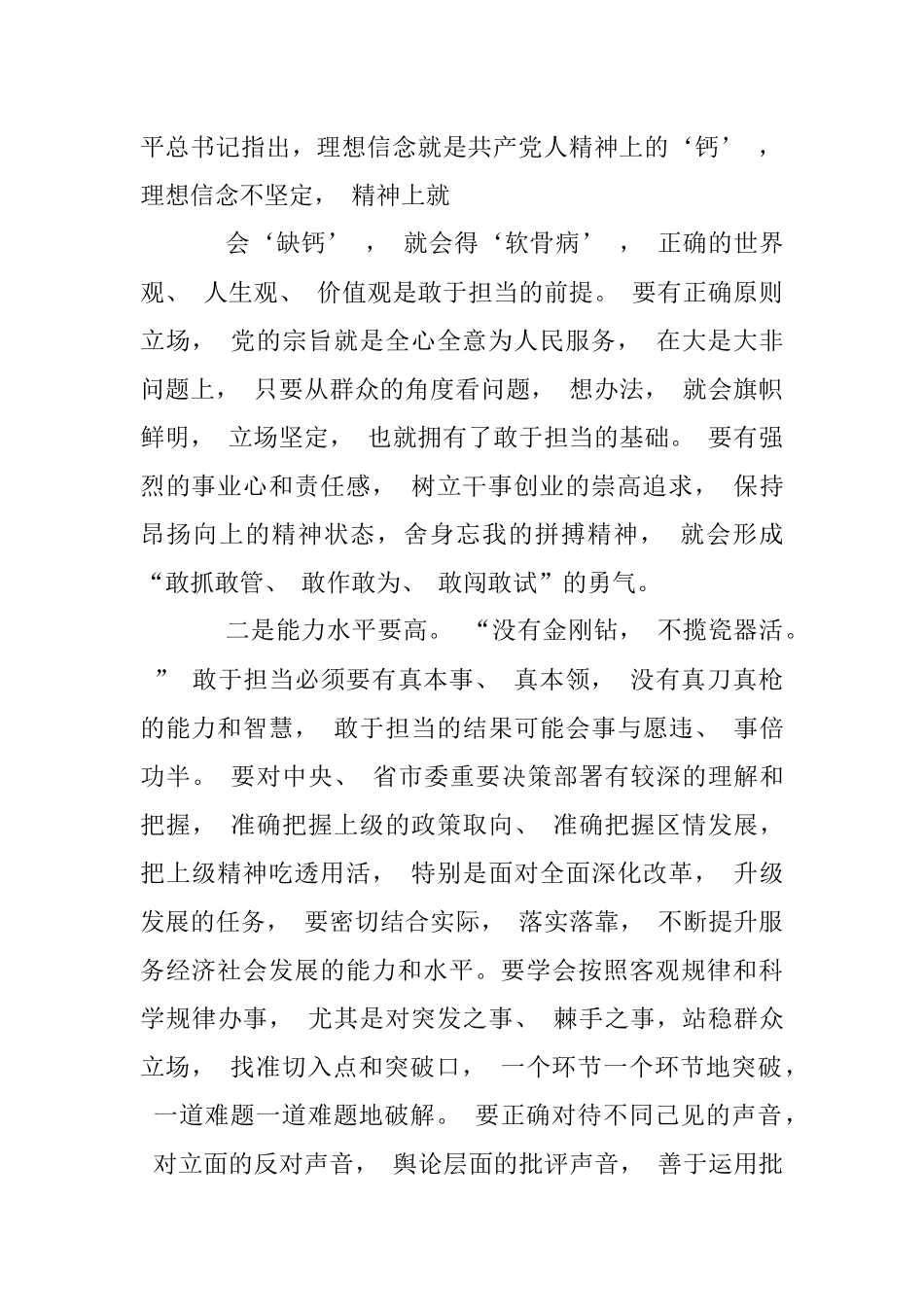 2023年干部不担当不作为问题自检自查及整改工作汇报.docx_第2页