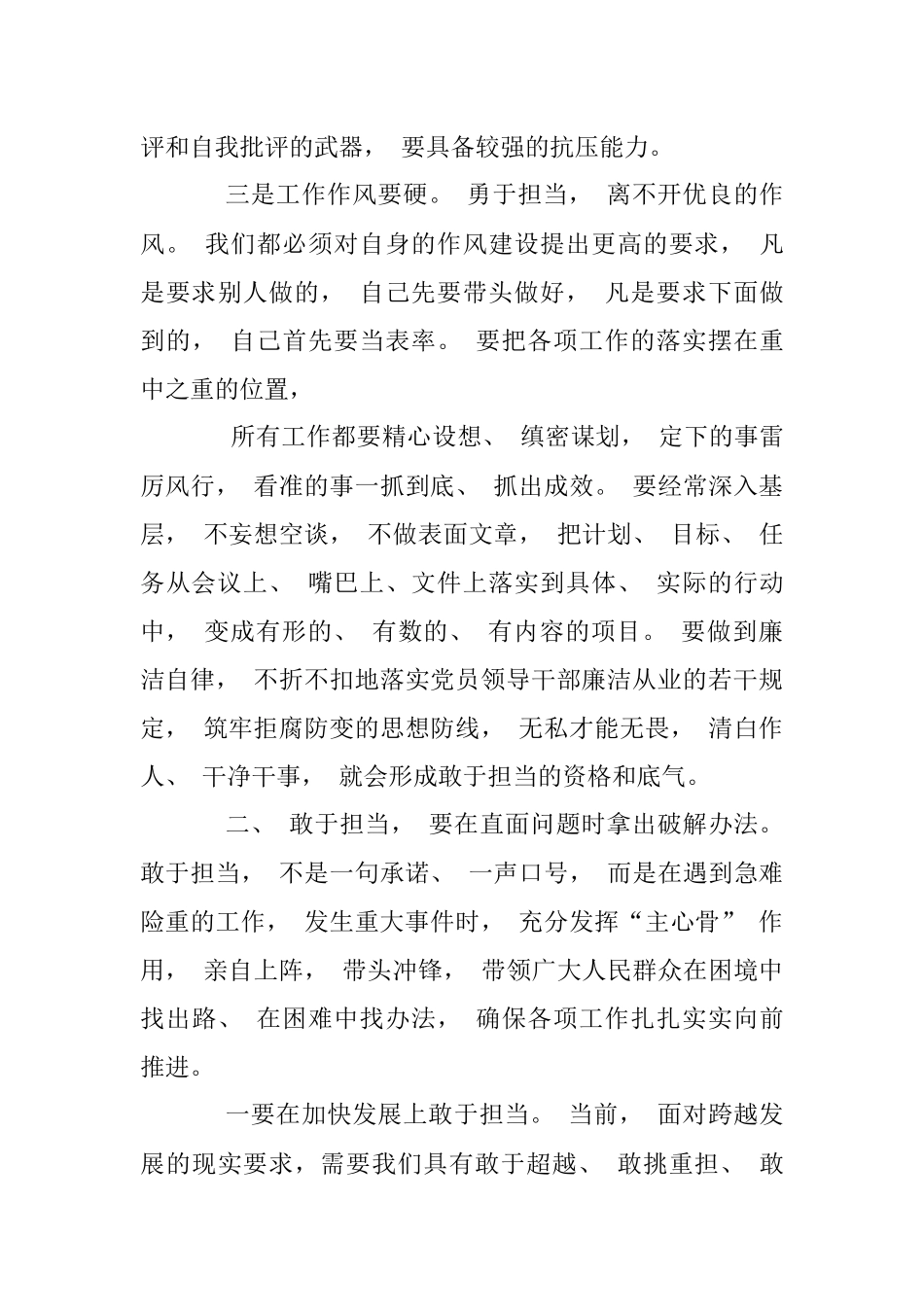 2023年干部不担当不作为问题自检自查及整改工作汇报.docx_第3页