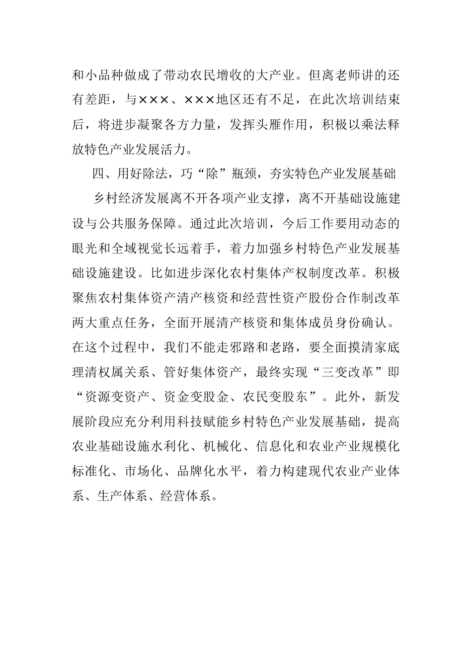 2023年某乡村振兴业务能力提升班交流发言材料.docx_第3页
