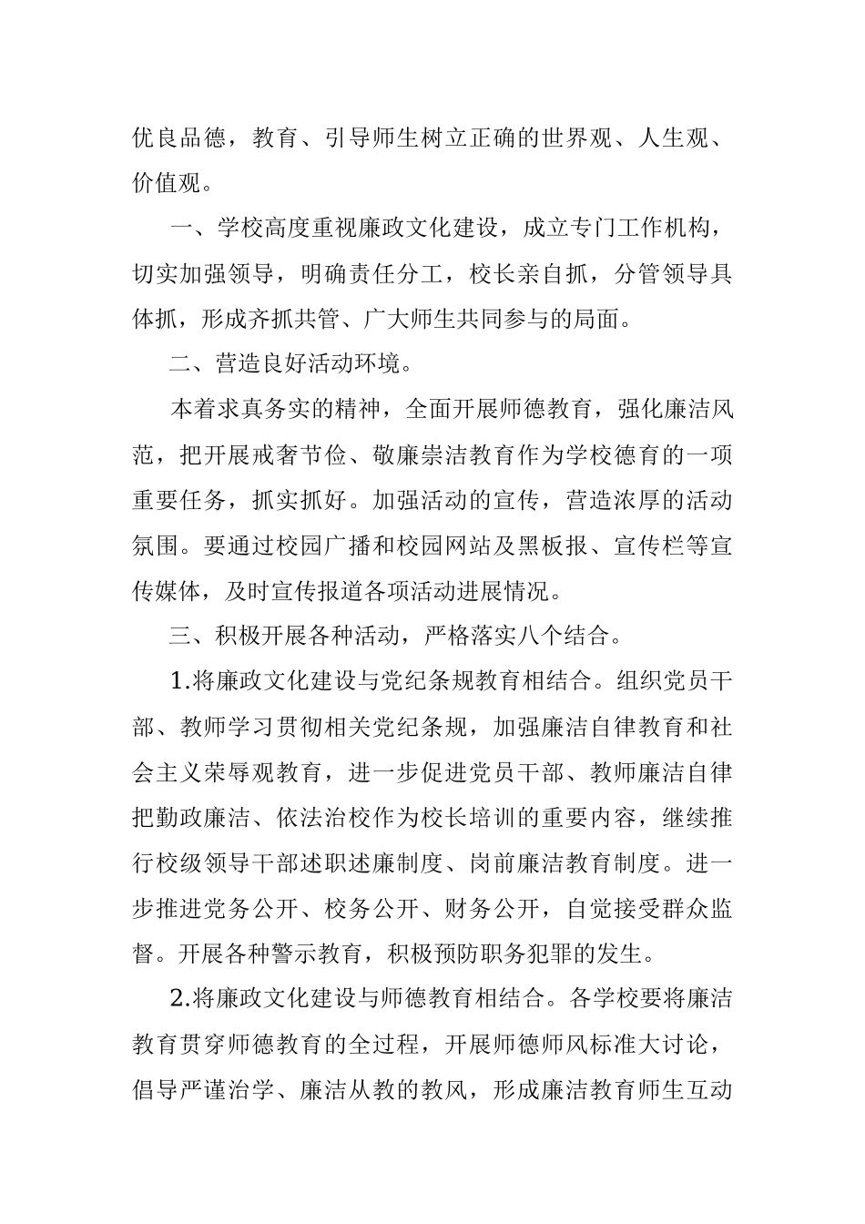 2023年学校廉政文化建设实施方案.docx_第2页
