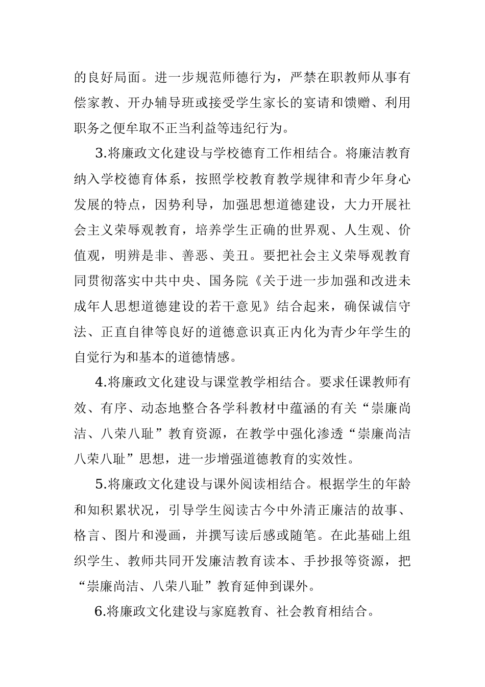 2023年学校廉政文化建设实施方案.docx_第3页