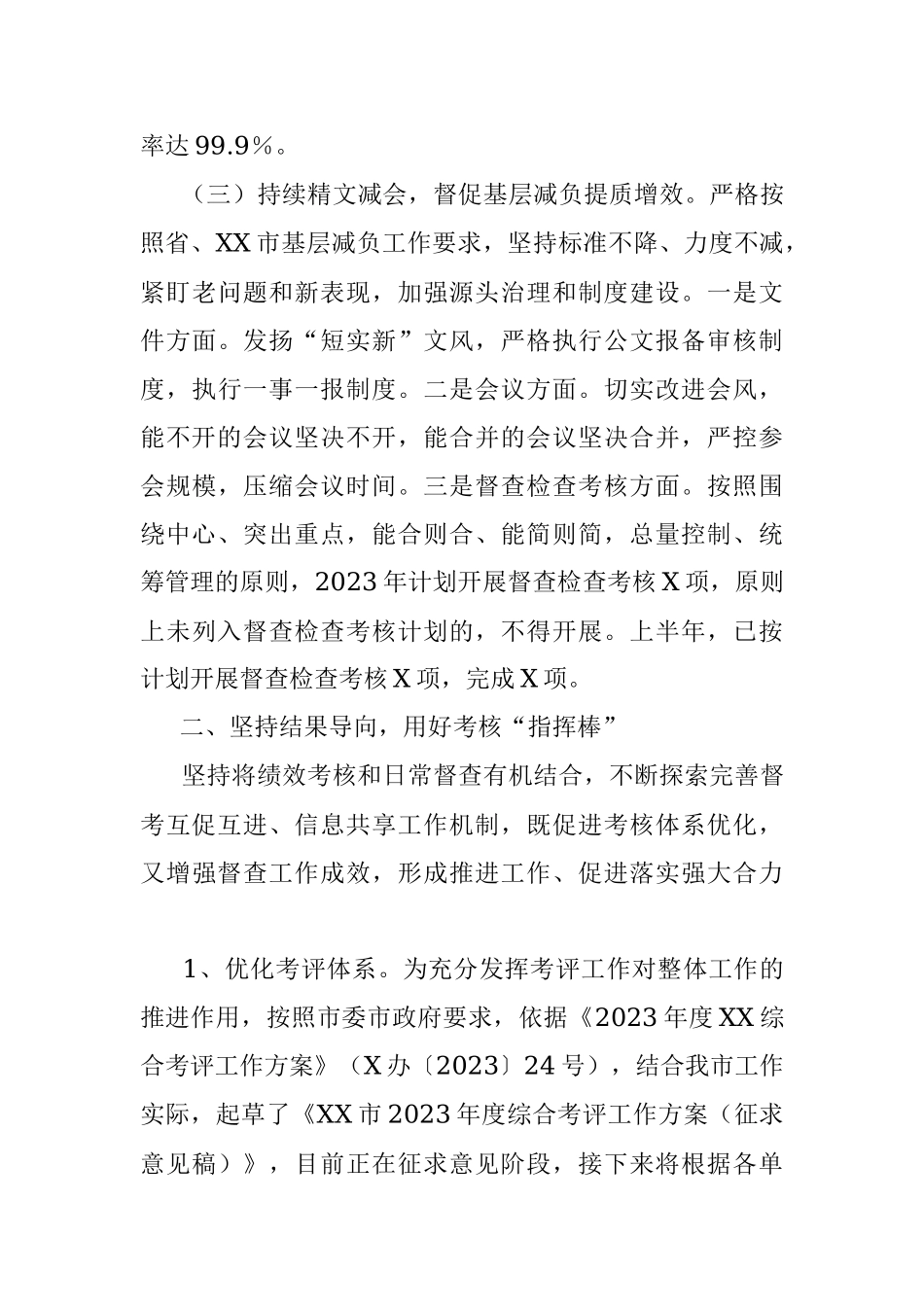 2023年市委市政府督查局上半年工作总结及下半年工作谋划.docx_第3页