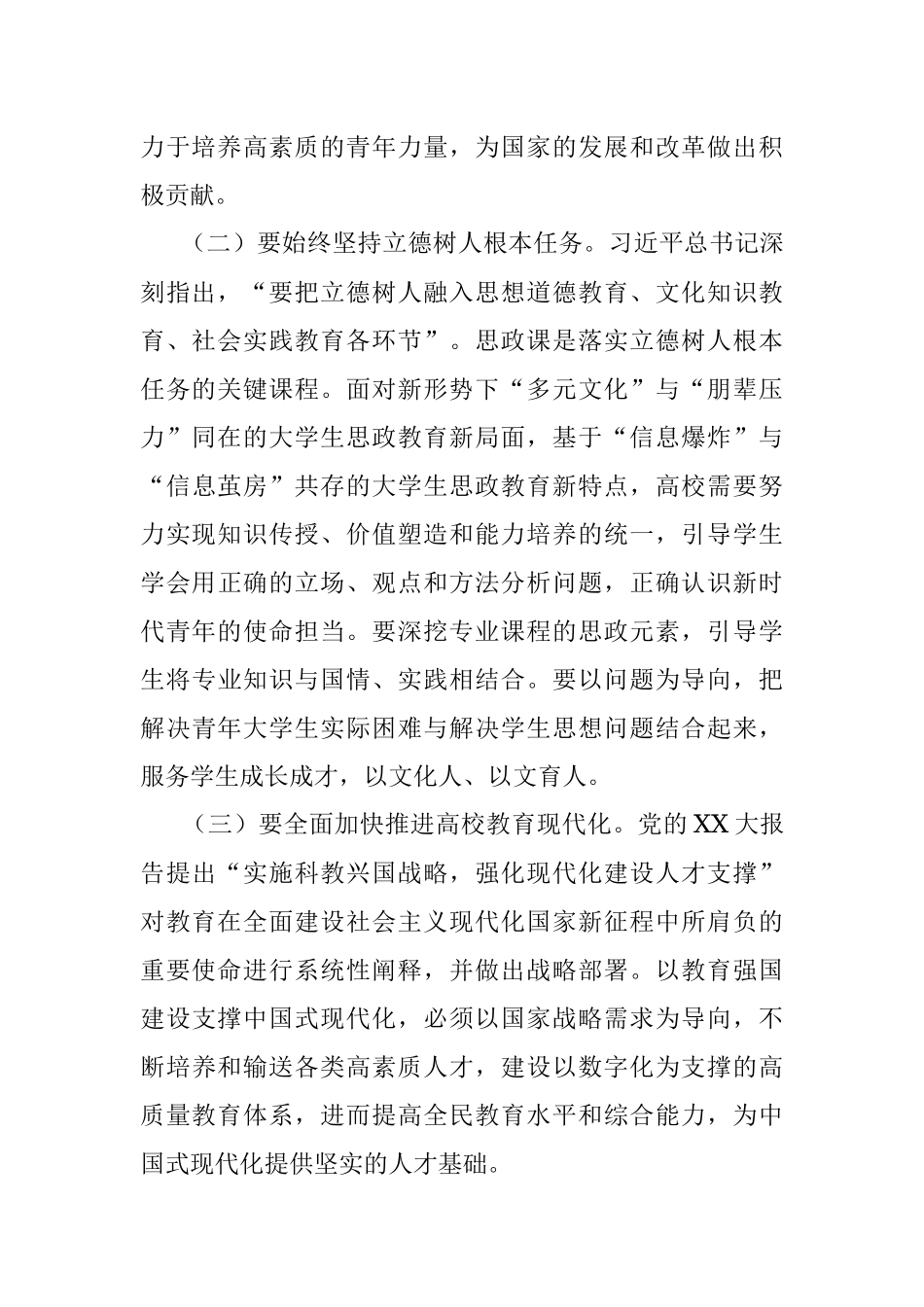 2023年教育局领导讲党课：深耕思政教育培育时代新人.docx_第2页