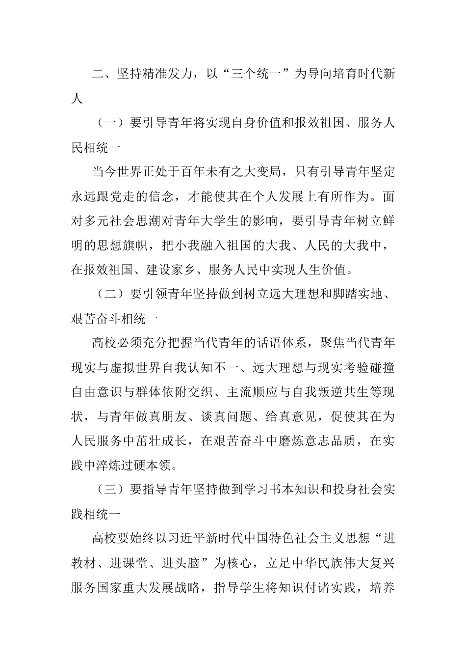 2023年教育局领导讲党课：深耕思政教育培育时代新人.docx_第3页