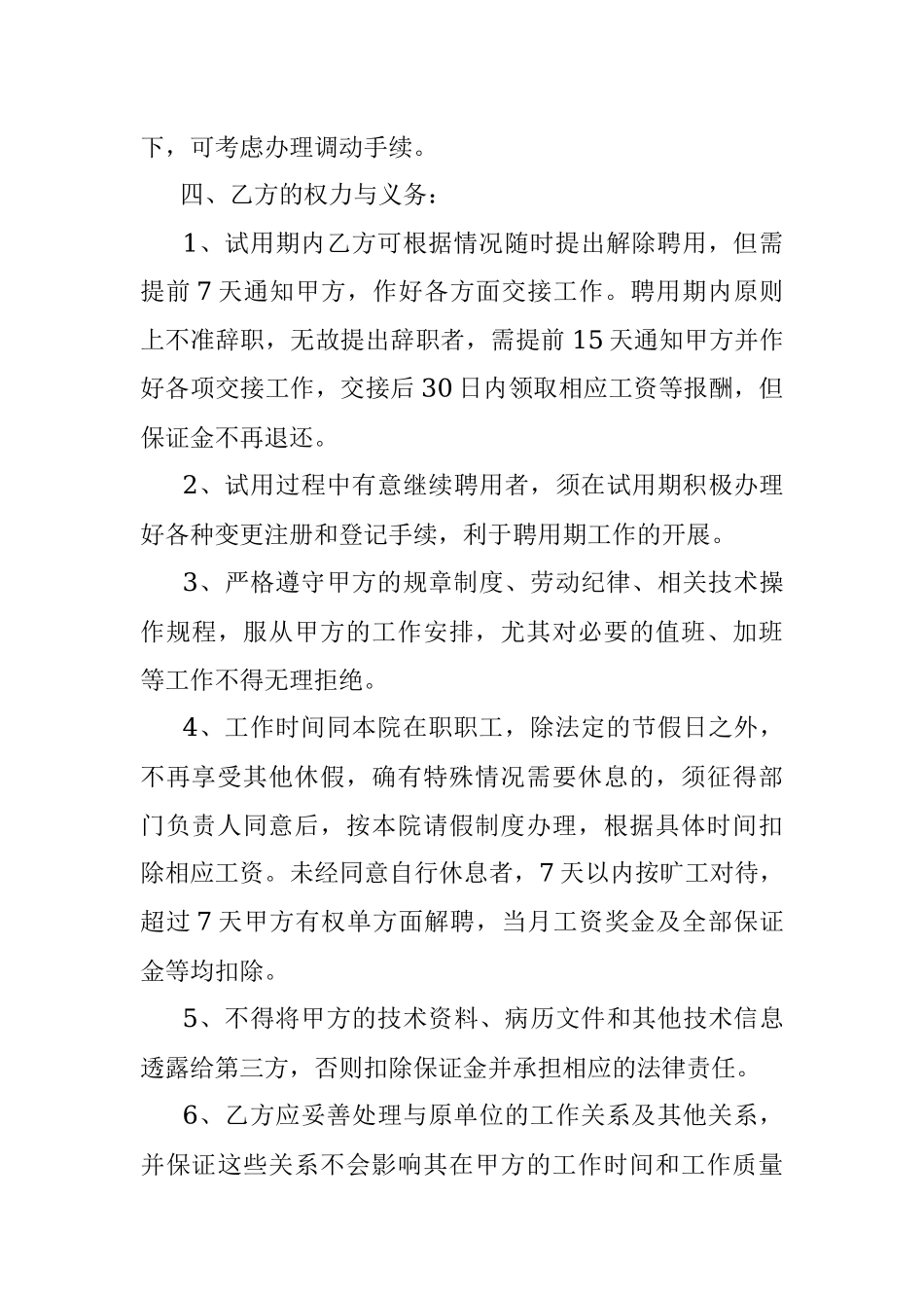 2023年护士聘用合同.docx_第3页