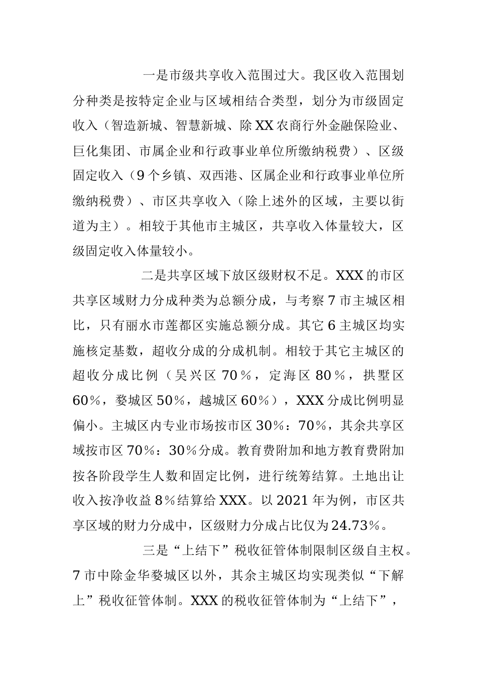 2023年最新关于发展城市经济的调研报告.docx_第3页