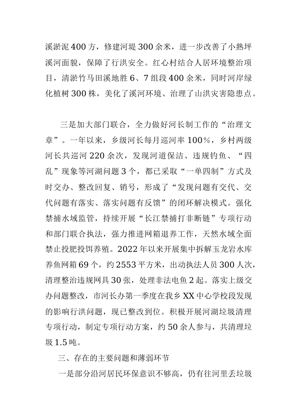 2023年有关于某乡河长制的工作述职报告.docx_第2页