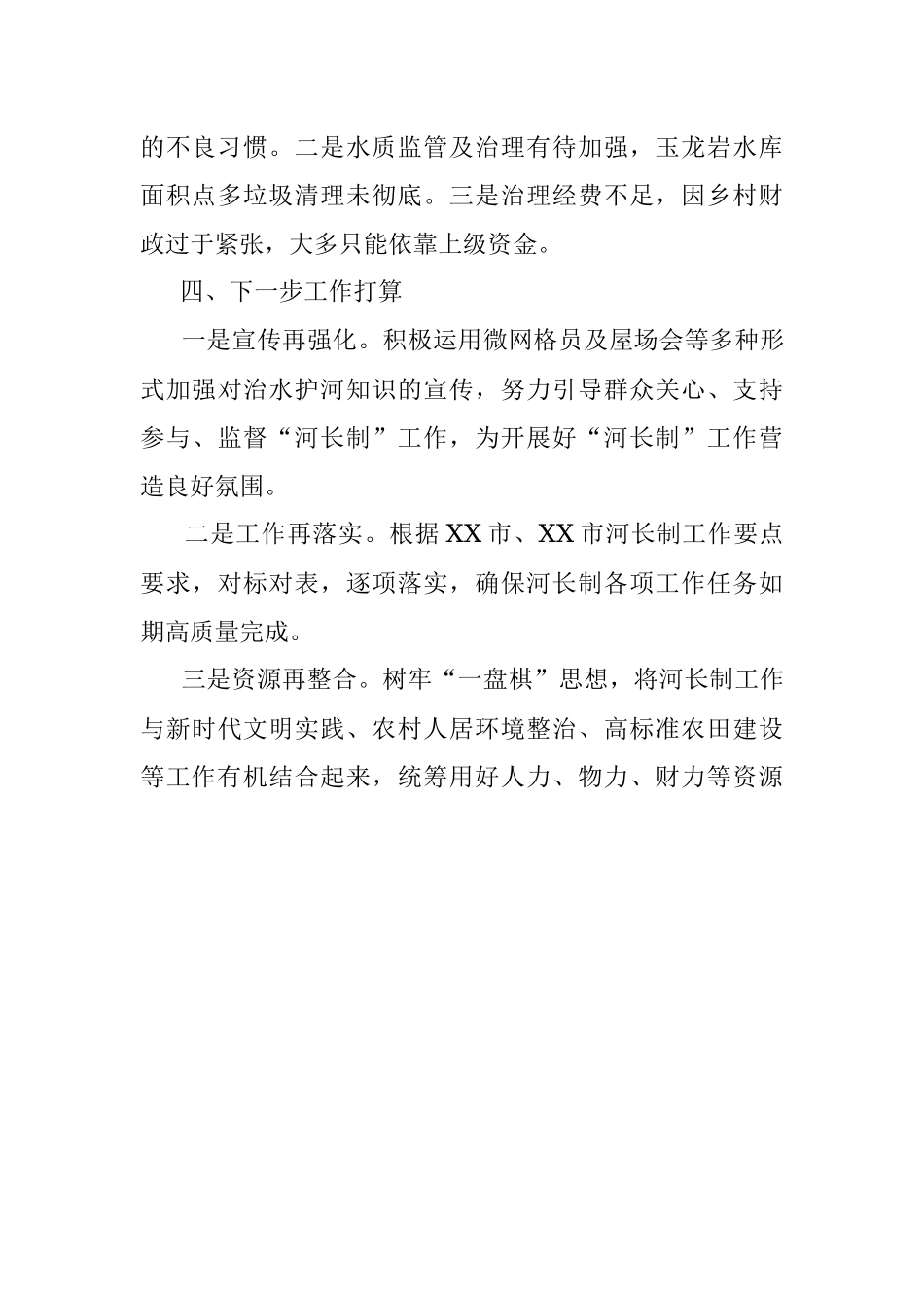 2023年有关于某乡河长制的工作述职报告.docx_第3页