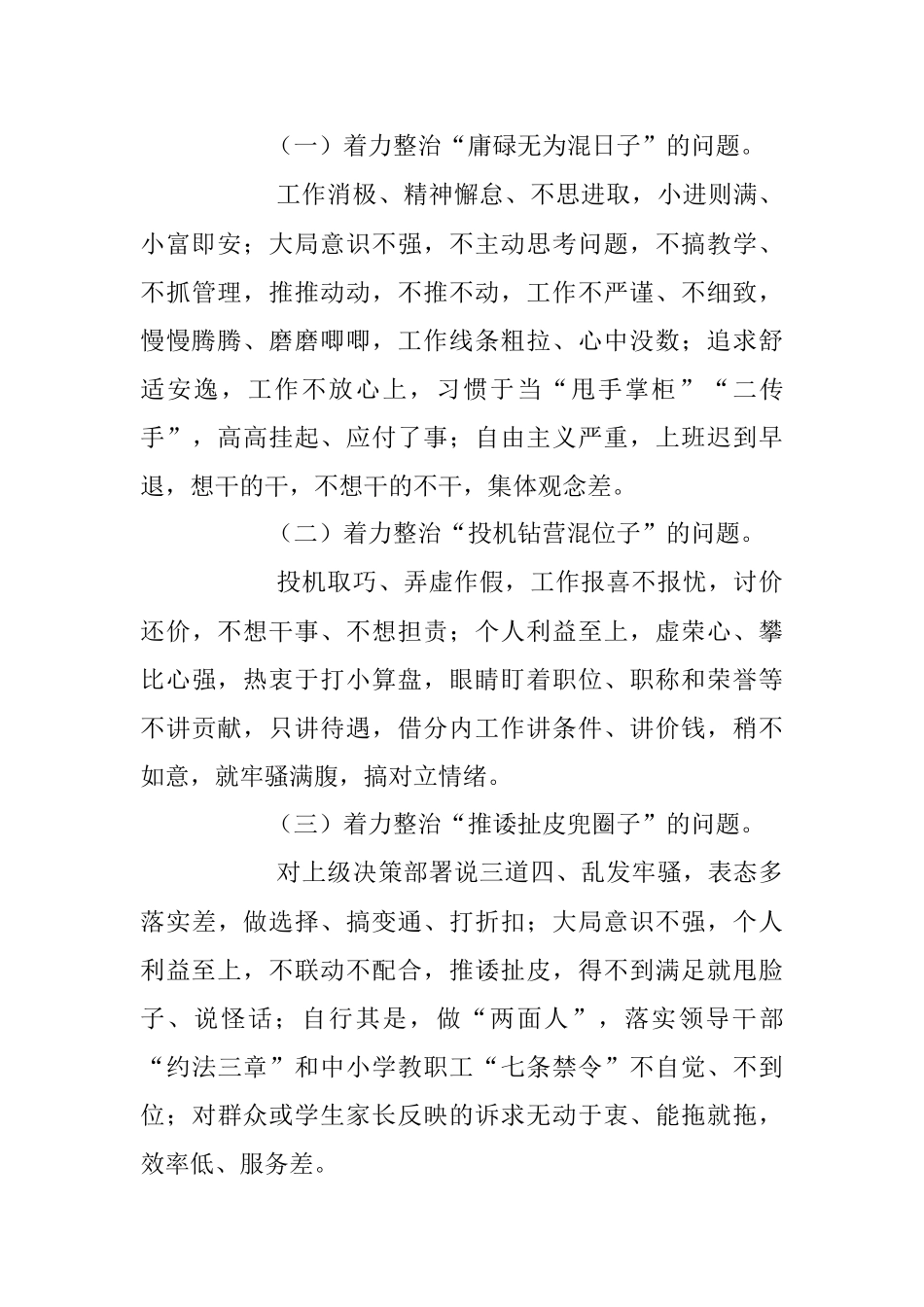 2023年某学校关于开展“混天撩日、混水摸鱼”式干部及“躺平式”教师专项整治的实施方案.docx_第3页