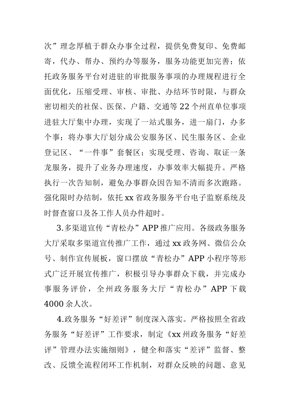 2023年政务服务监督管理局法治政府建设年度情况报告.docx_第2页