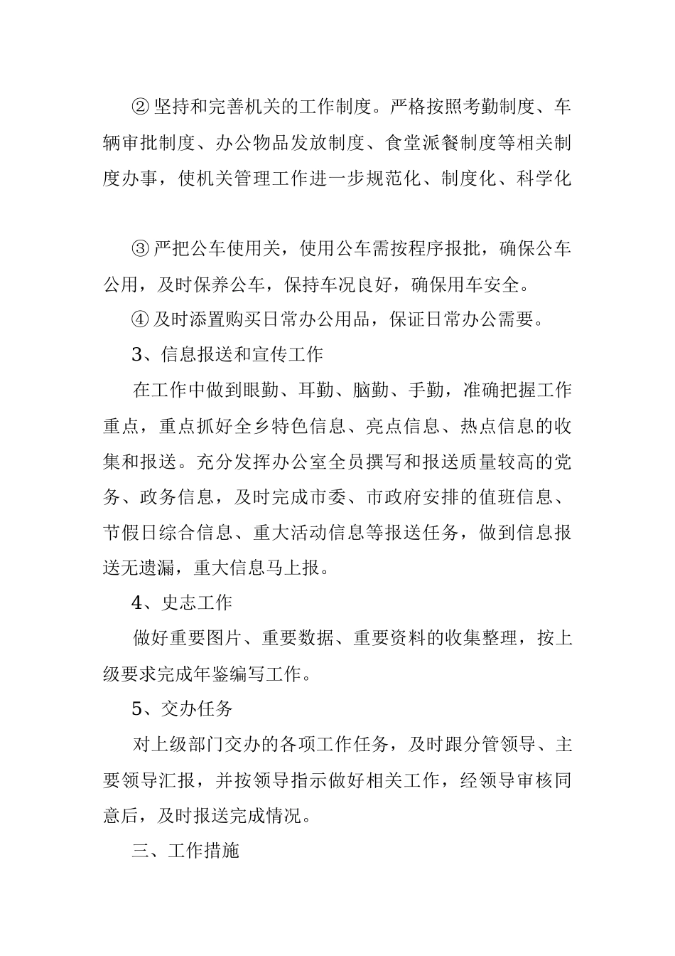 2023年度某乡党政办工作计划.docx_第2页