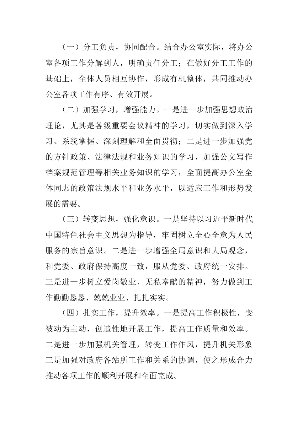 2023年度某乡党政办工作计划.docx_第3页
