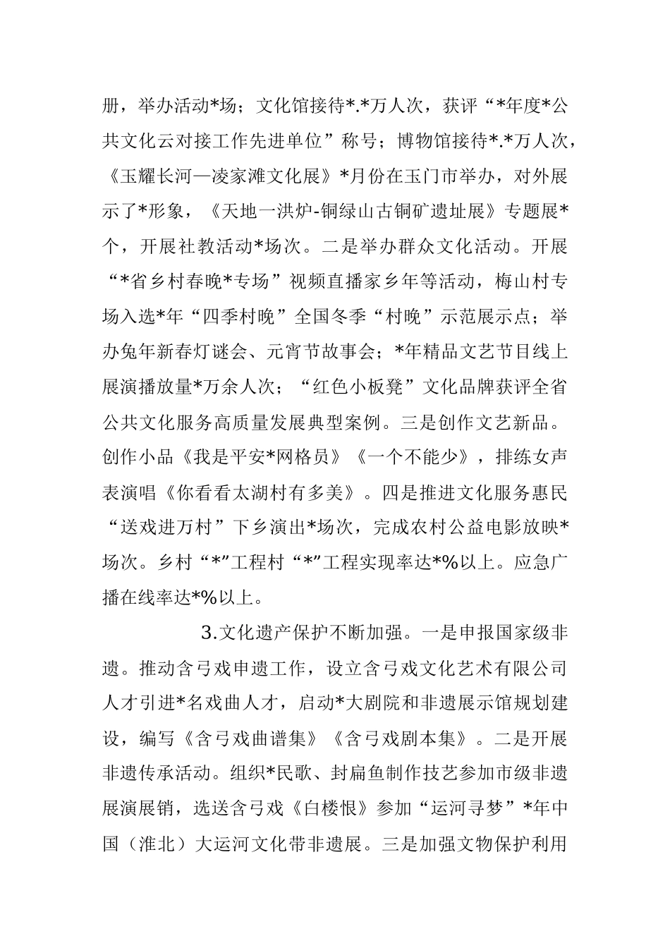 2023年度某县文化旅游体育局上半年工作总结及下半年工作计划.docx_第2页