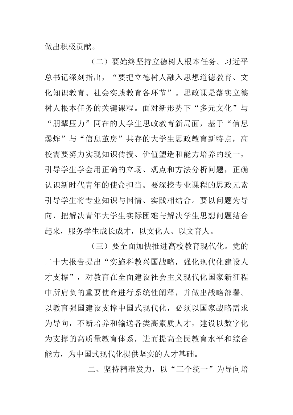 2023年教育局领导讲党课：深耕思政教育 培育时代新人.docx_第2页