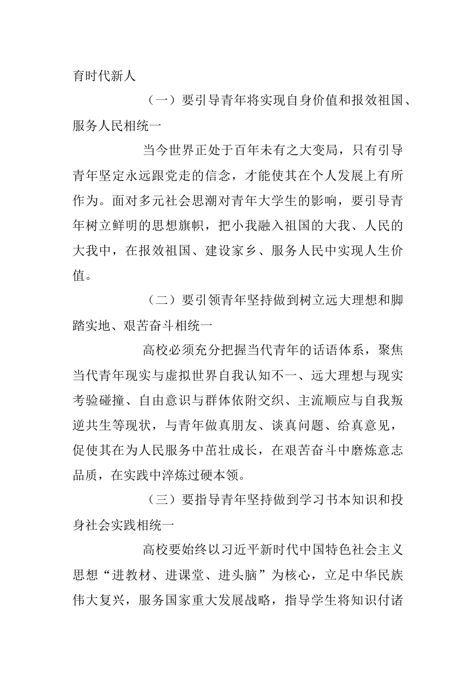 2023年教育局领导讲党课：深耕思政教育 培育时代新人.docx_第3页
