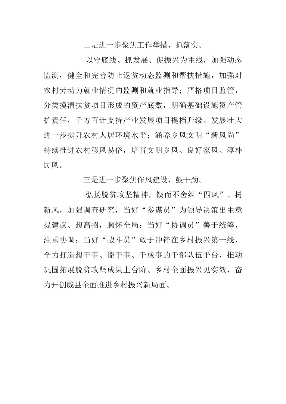 2023年有关于学习贯彻县委X届X次全会精神心得体会：落实全会精神推动乡村振兴.docx_第2页