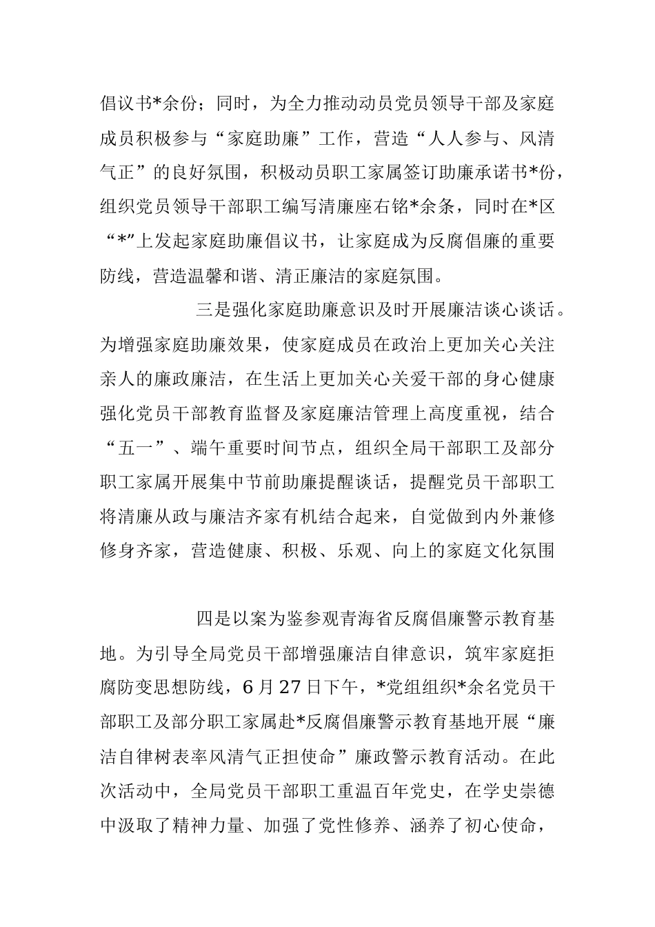 2023年有关于“六个一”家庭助廉工作开展情况报告.docx_第2页