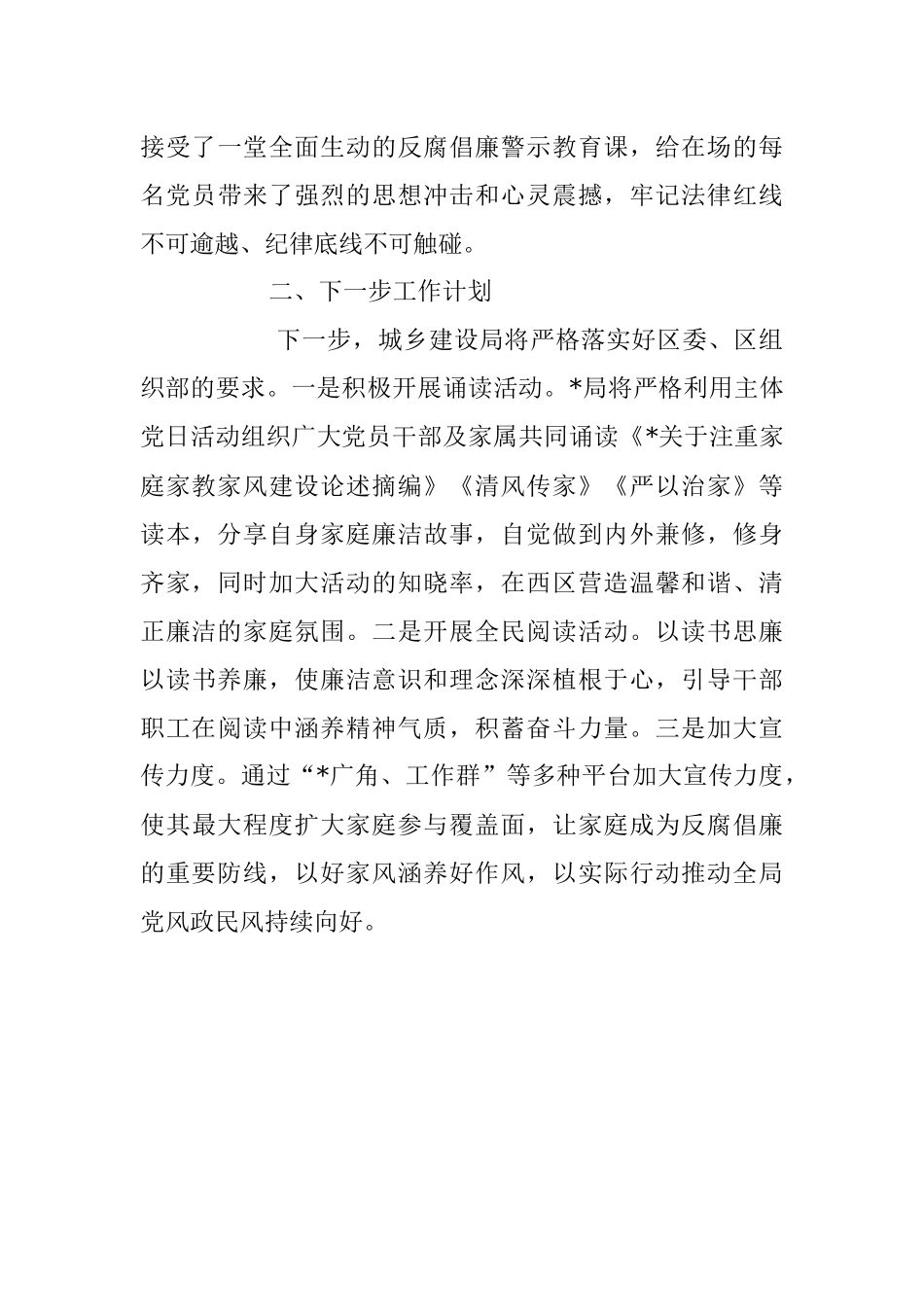 2023年有关于“六个一”家庭助廉工作开展情况报告.docx_第3页