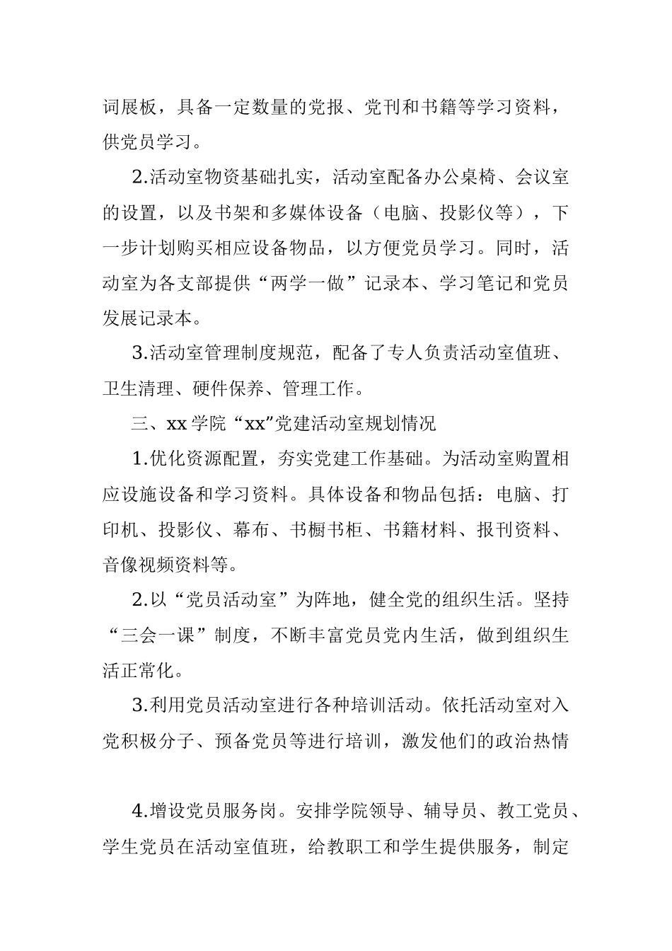 2023年某学院关于党建活动室申报报告.docx_第2页