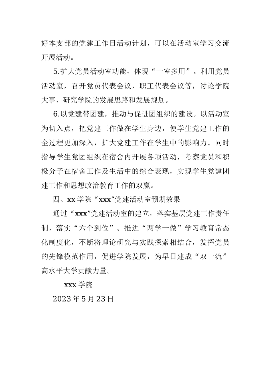 2023年某学院关于党建活动室申报报告.docx_第3页