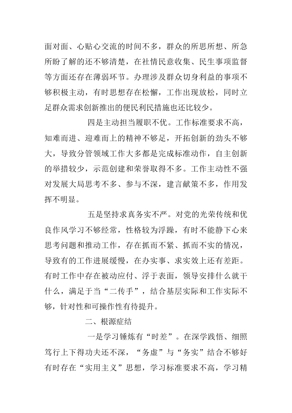 2023年有关于乡科级干部个人党性分析报告.docx_第2页