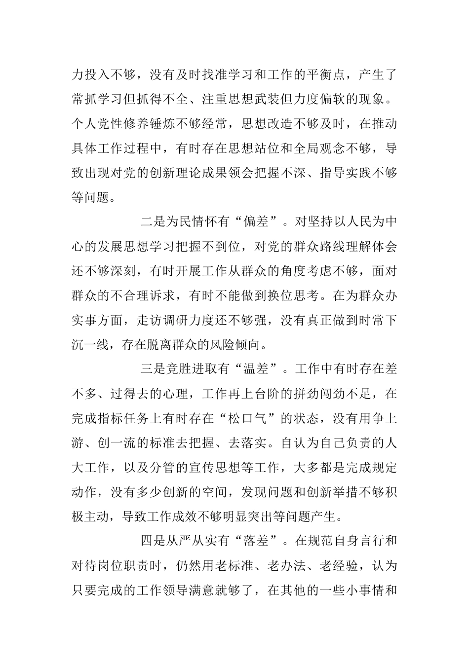 2023年有关于乡科级干部个人党性分析报告.docx_第3页