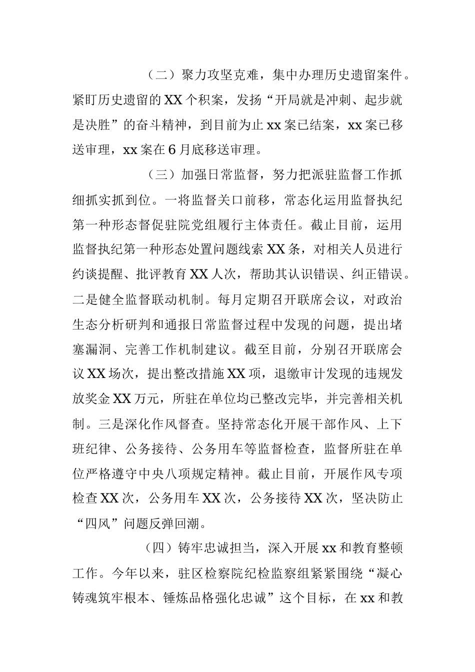 2023年某区纪委监委驻区检察院纪检监察组上半年工作总结.docx_第2页