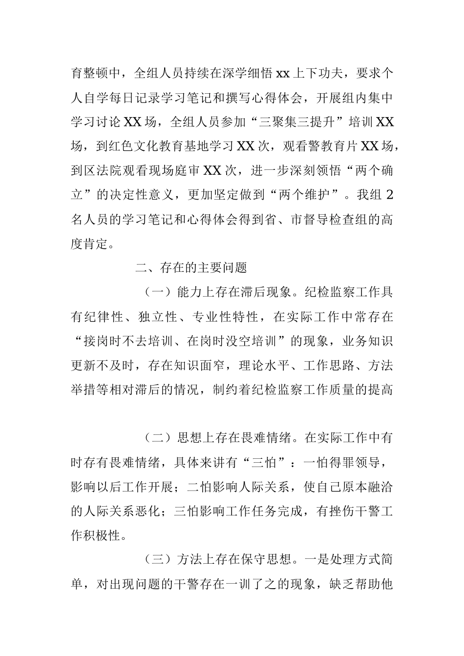 2023年某区纪委监委驻区检察院纪检监察组上半年工作总结.docx_第3页