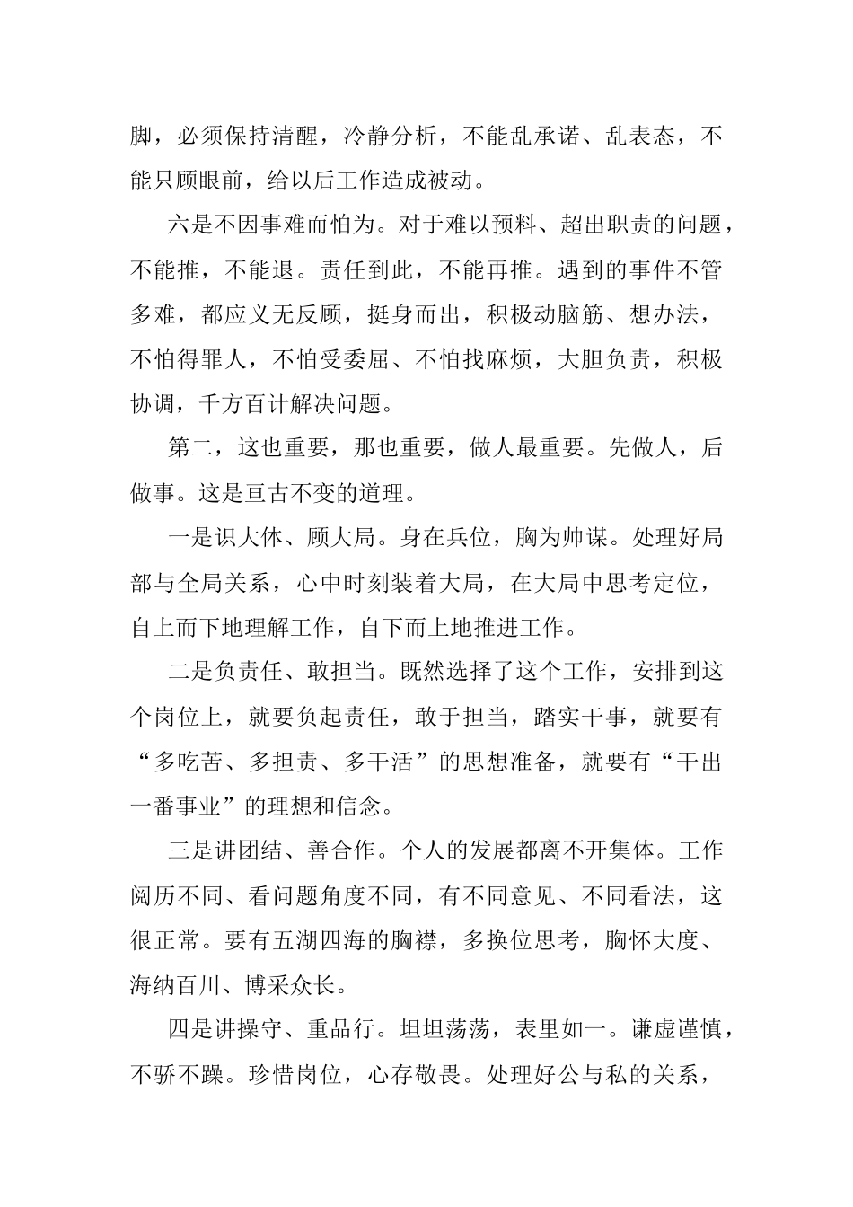 2023年新单位入职一年个人感悟.docx_第2页