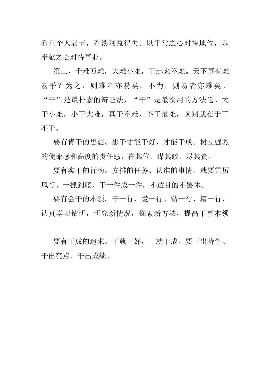 2023年新单位入职一年个人感悟.docx_第3页