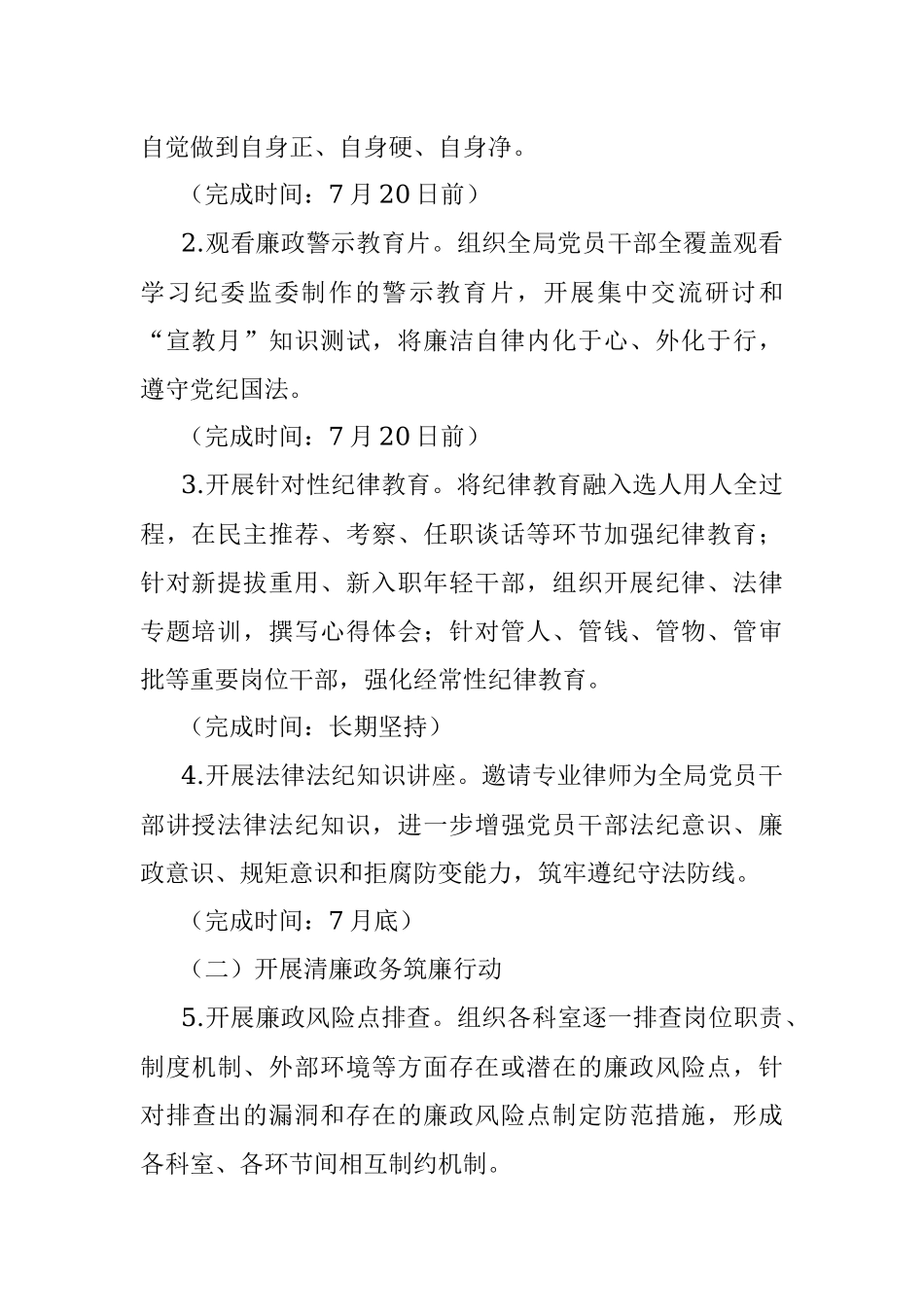 2023年某局关于党风廉政建设宣传教育月活动方案.docx_第2页