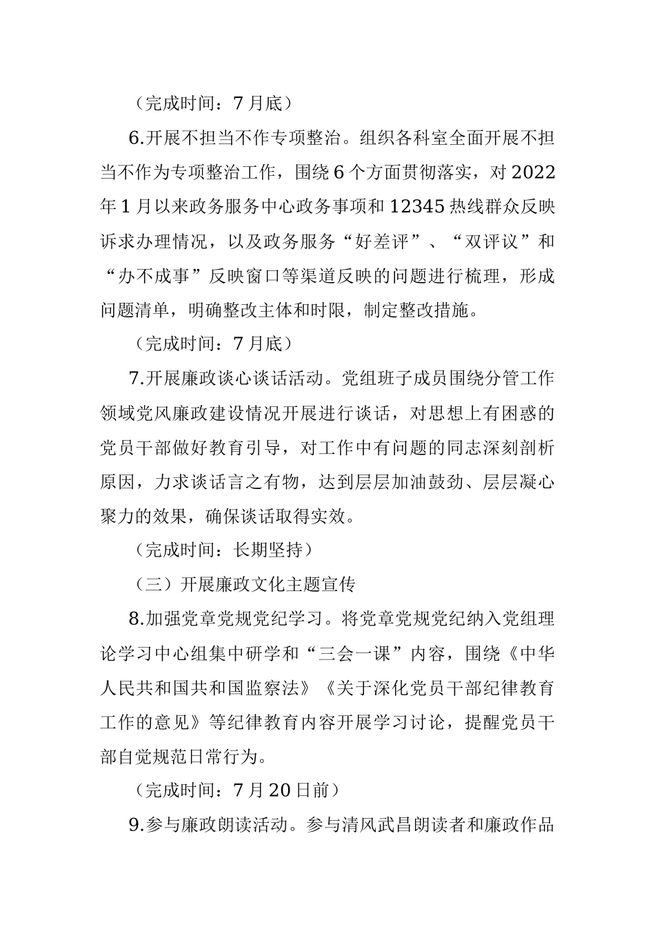 2023年某局关于党风廉政建设宣传教育月活动方案.docx_第3页