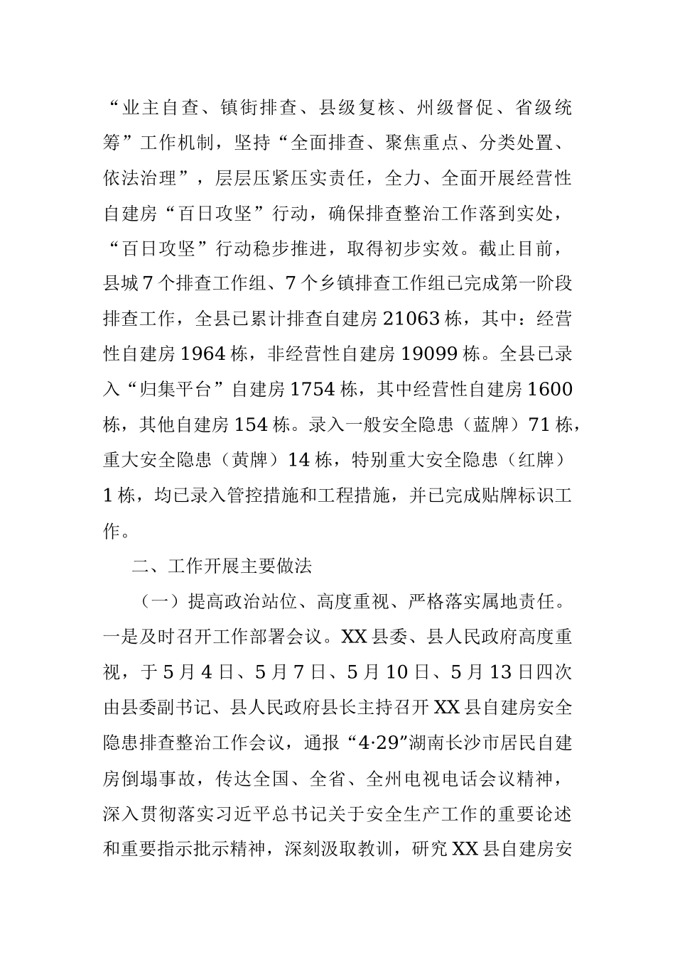 2023年有关于县经营性自建房安全专项整治“百日攻坚”行动工作开展情况.docx_第2页