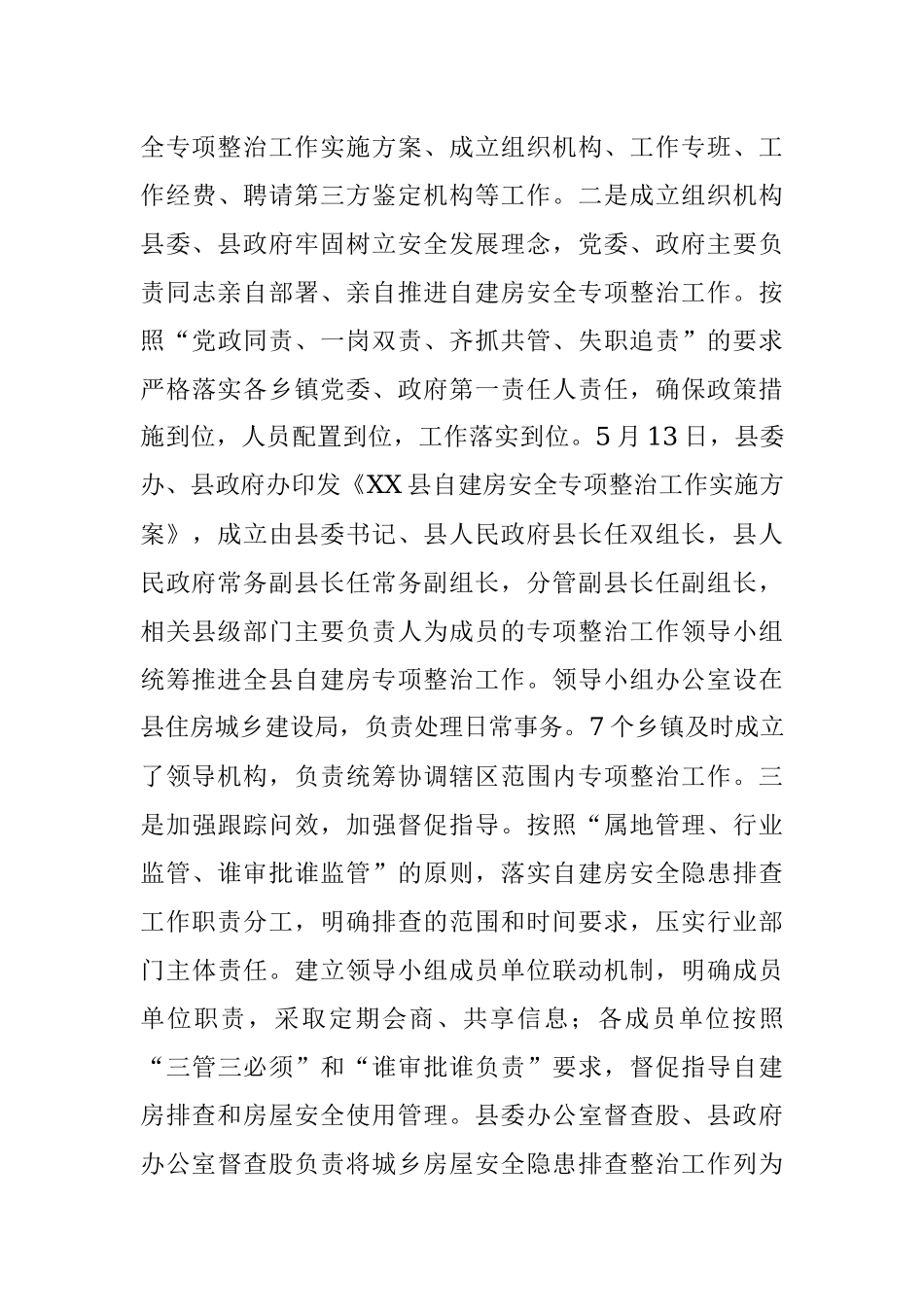 2023年有关于县经营性自建房安全专项整治“百日攻坚”行动工作开展情况.docx_第3页