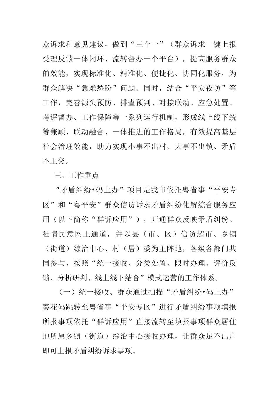 2023年某市在“矛盾纠纷•码上办”项目工作方案.docx_第2页