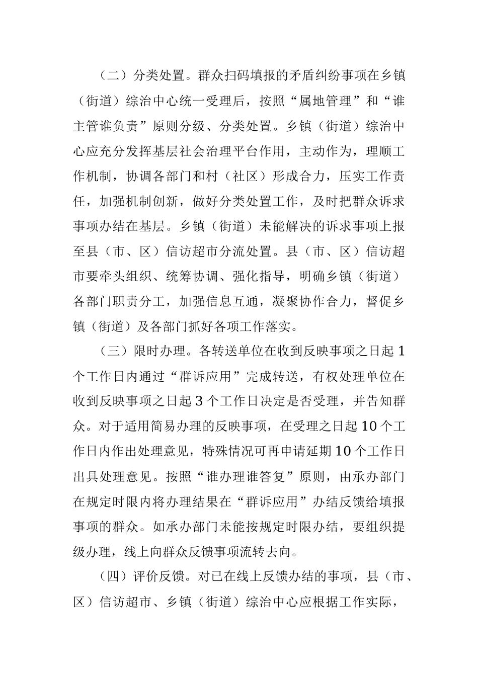 2023年某市在“矛盾纠纷•码上办”项目工作方案.docx_第3页