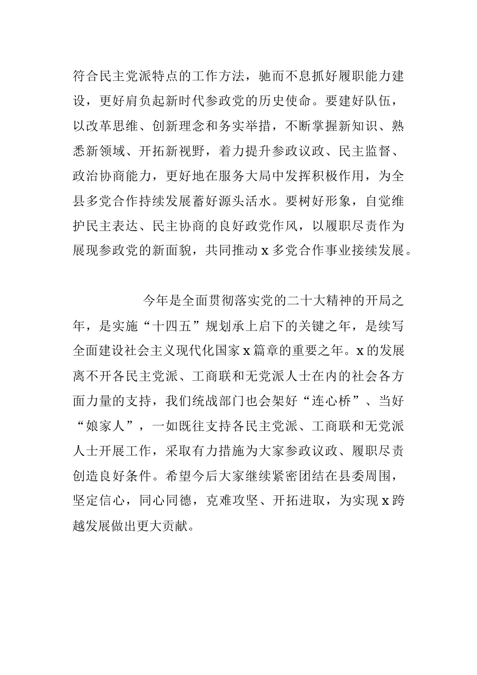 2023年某县党外代表人士暑期谈心谈话活动发言材料.docx_第3页