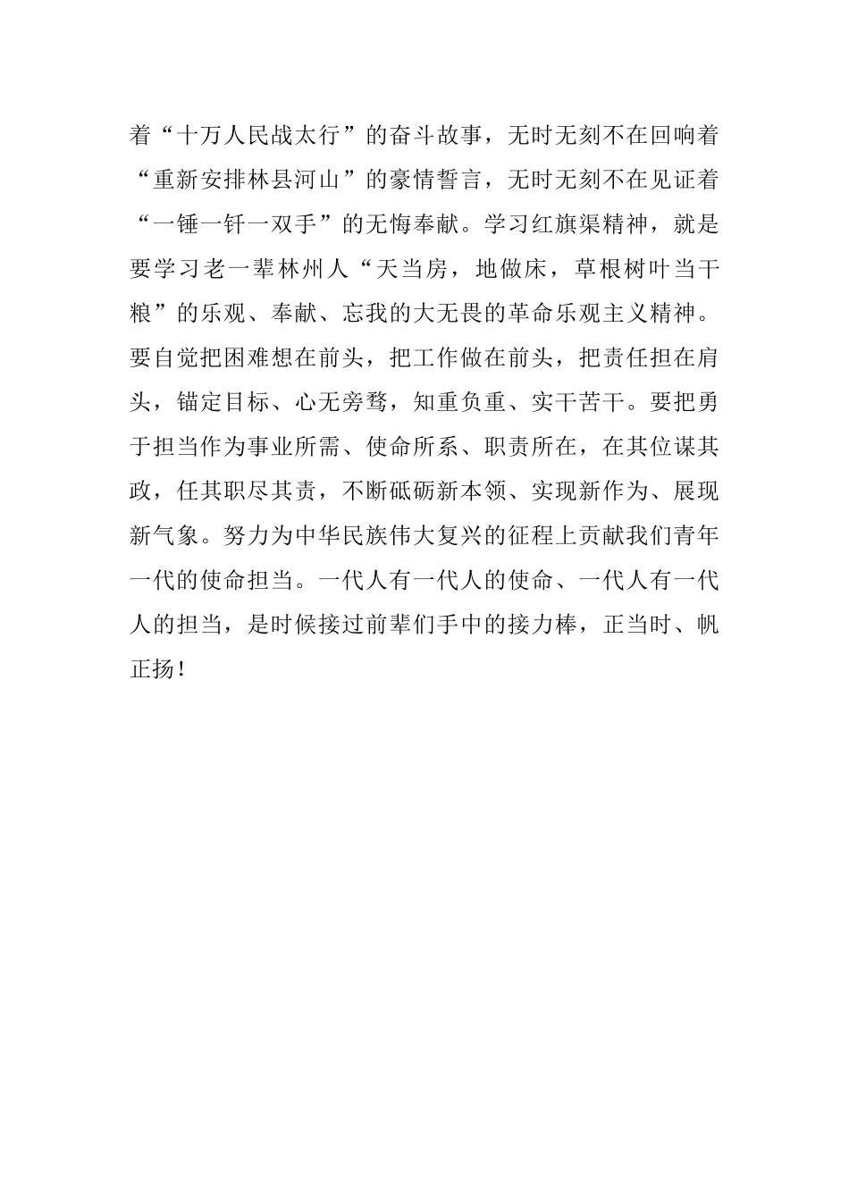 2023年有关于参观学习红旗渠精神心得体会.docx_第3页