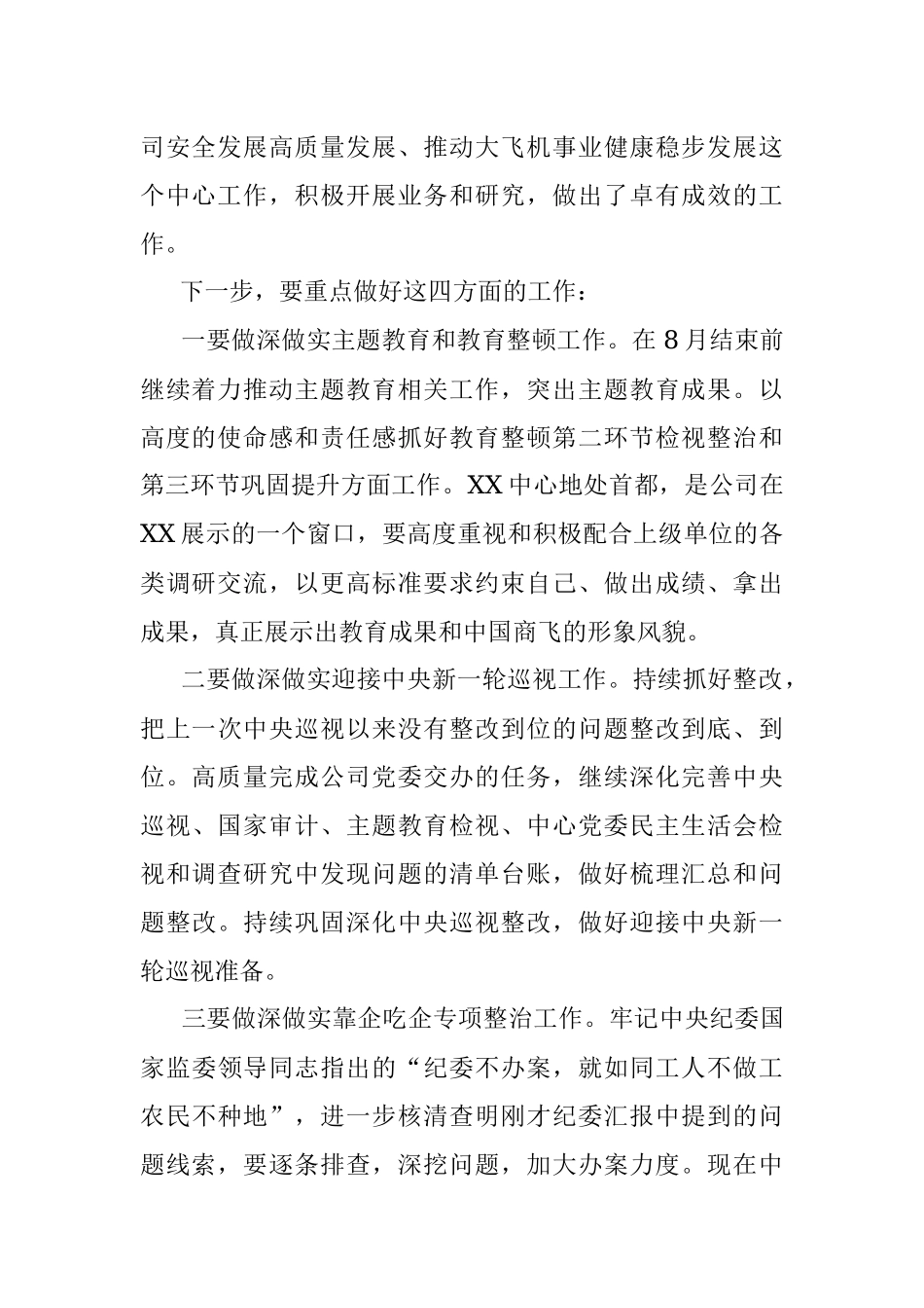 2023年某中心上半年党风廉政建设进展情况汇报会上的点评讲话.docx_第2页