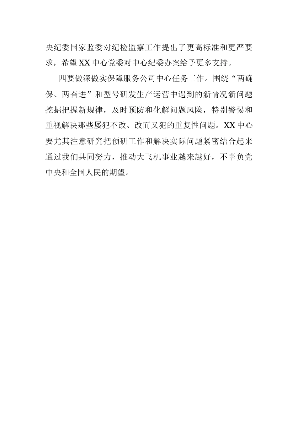 2023年某中心上半年党风廉政建设进展情况汇报会上的点评讲话.docx_第3页